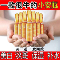 蝶颜原液精华液细纹褪黑素小安瓶补水提亮肤色斑女