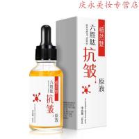原液 提拉紧致补水保湿面部精华 六胜肽抗皱原液 三瓶装