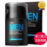 男士清爽控油面霜护肤品乳液清洁补水保湿霜擦脸油的润肤露 默认尺寸