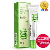 芦荟补水莹润眼霜凝胶细纹紧致提拉保湿眼部护理