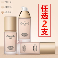 [2支]保湿遮瑕粉底液 套装控油防水裸妆