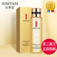 金保湿爽肤水紧致肌肤化妆水提亮肤色补水