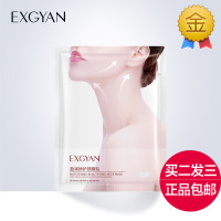 盈润娇护颈膜贴5片颈纹细纹天鹅颈脖子女