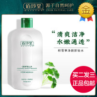 积雪草净颜卸妆水女眼唇脸部温和深层清洁无刺激保湿学生 默认尺寸