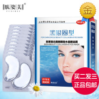 胶原蛋白黑眼圈型水晶眼膜贴20片紧致抗皱补水 默认尺寸