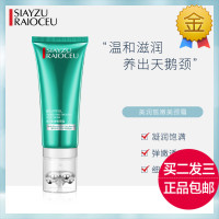 美润皙嫩美颈霜颈纹滚轮按摩颈部护理颈纹霜女