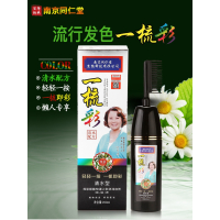 南京同仁堂一梳黑一梳彩染发剂自己在家染染发膏白转黑盖白发中老年黑发