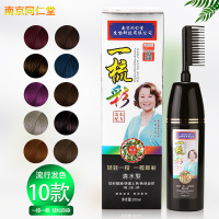 南京同仁堂一梳黑一梳彩染发剂自己在家染染发膏白转黑盖白发中老年黑发