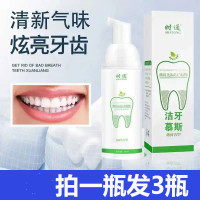洁牙慕斯泡沫牙膏牙齿口腔清洁清新口气口臭