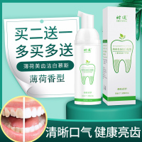 买2送1 洁牙慕斯泡沫牙膏牙齿口腔清洁清新口气口臭