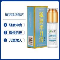 狐臭净味水腋下喷雾男女止汗露狐臭半月清香露狐臭液异味非狐臭粉