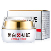 买2送1 美白祛斑霜 淡斑保湿面霜护肤品