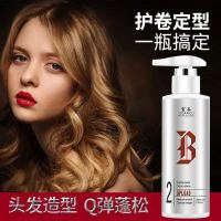 买2送1 造型弹力素女护卷保湿蓬松发色定型卷发丰盈|300mL