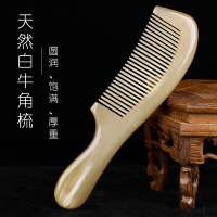 天然牛角梳子加厚中大号经络头部按摩梳刻字加工定制|白中圆把大号