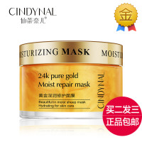 24K黄金深润修护睡眠面膜免洗补水保湿夜间女