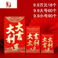 三维工匠无字大小号红包袋个性创意万元通用空白利是封福新款2021过年定制 大吉大利 大号千元红包平放