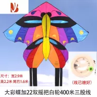 三维工匠潍坊新款大型七彩彩蝶风筝 成人大风筝 卡通易飞好飞大型风筝 大彩蝶+22双摇把白轮400米三股线