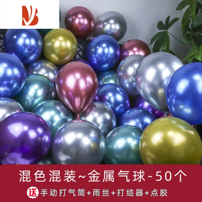 三维工匠网红金属气球装饰结婚婚房生日展会派对场景金色婚礼儿童加厚汽球 [金属气球-混色混装]50个