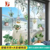 三维工匠玻璃门贴纸创意3D立体墙贴画窗户窗花贴窗贴阳台贴花装饰防水自粘 绿植吊饰+水彩植物园 大