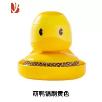 三维工匠小黄鸭洗锅刷加液厨房家用洗碗清洁球刷子钢丝球杯刷萌鸭刷锅器