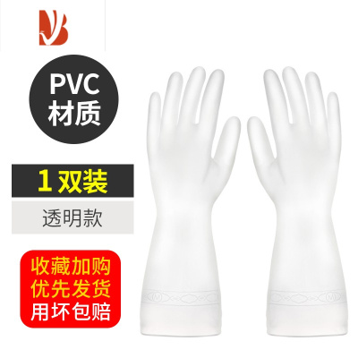 三维工匠洗碗手套女防脏手半透明薄款家用厨房洗碗防水家务洗衣服清洁耐用