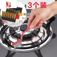 三维工匠煤气灶清洁刷子3个装 厨房用品油烟机灶台清洁工具钢丝小刷子