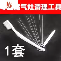 三维工匠煤气灶燃气灶疏通针出气孔清理针疏通工具清洁刷灶台清理刷器
