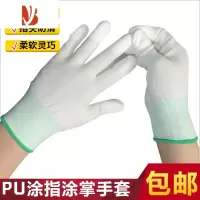 三维工匠薄款PU耐磨涂掌涂指涂胶涂层尼龙纱线无尘电子劳保透气手套