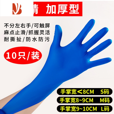 三维工匠蓝色加厚耐用橡胶手套乳胶丁腈食品防水油丁晴家务男士