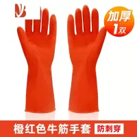 三维工匠家务防水厨房洗碗清洁塑胶牛筋劳保耐磨耐用胶皮乳胶红色橡胶手套