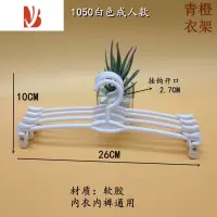 三维工匠塑料带夹子文胸架玄关内衣衣架白色内裤夹短裤夹成人女士胸罩撑子