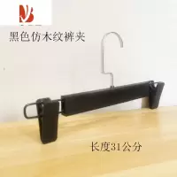 三维工匠塑料衣架裤架裤夹子裙夹服装店晾晒家用防滑衣撑子衣挂