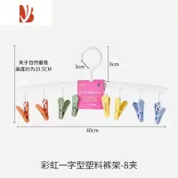 三维工匠彩虹裤夹8夹一字型裤架阳台晾晒架宿用内衣袜子架晾晒架子