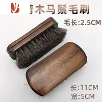 三维工匠马鬃毛鞋刷软毛打鞋油用刷子擦鞋刷皮鞋除尘上抛光实木家用不伤鞋