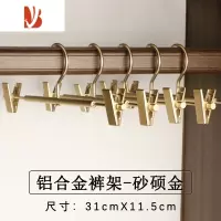三维工匠太空铝合金裤架裤夹子家用衣架防滑裤子夹子强力金属防晒锈