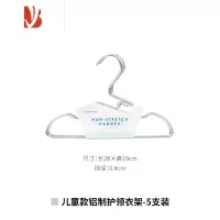 三维工匠铝制护领衣架家用防生锈防滑晾衣架防肩角挂衣架儿童晒衣架