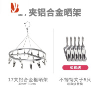 三维工匠铝合金晾晒架不锈钢带夹子衣架阳台防风夹晒袜子内衣内裤衣架