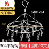 三维工匠304不锈钢衣架多夹子晒袜子衣服凉晾内衣挂钩器婴儿多家用