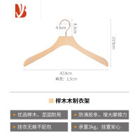 三维工匠榉木衣架衬衫防滑衣撑家用日式晾晒架阳台卧室衣柜挂衣架