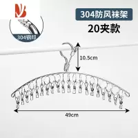 三维工匠加粗304不锈钢夹子晾衣架晒袜子器凉衣防风挂钩多家用袜架