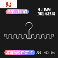 三维工匠不锈钢波浪衣架内衣吊带领带收纳器省空间衣柜家用挂衣学生