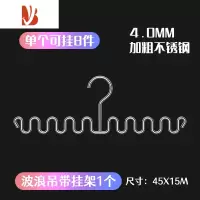 三维工匠不锈钢波浪衣架内衣吊带领带收纳器省空间衣柜家用挂衣学生