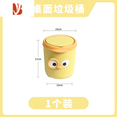 三维工匠桌面垃圾桶卡通迷你带盖床头卧室学生宿舍收纳筒纸篓厨房垃圾筒