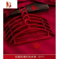 三维工匠结婚红色衣架婚房布置家用挂晒衣服撑子凉衣架子婚庆用品大全