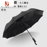 敬平[飞恋伞厂]全折叠超大晴雨两用12骨加厚加固遮阳伞黑胶雨伞