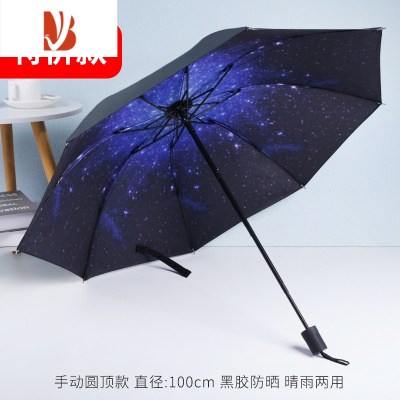 敬平复古星空折叠全两用晴雨伞女生男生防晒遮阳伞太阳伞