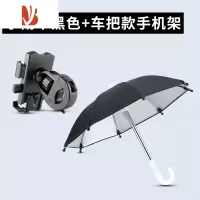 敬平外卖手机车小雨伞防晒防雨伞导航支架遮阳器摩托电动车载遮雨伞