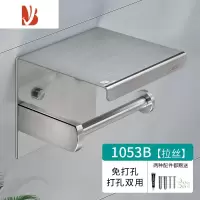 三维工匠卷纸挂架304壁挂式手机卫生间纸巾盒免打孔厕纸架 1053B拉丝色[高品质]