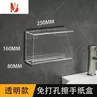三维工匠透明亚克力擦手纸盒浴室厨房洗手卫生间厕所抽纸巾盒壁挂式免打孔 常规透明款◆出纸口21cm ★送免打孔墙贴