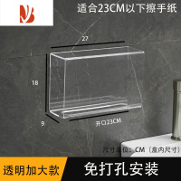 三维工匠透明亚克力擦手纸盒浴室厨房洗手卫生间厕所抽纸巾盒壁挂式免打孔 加大透明款◇出纸口23cm ★送免打孔墙贴